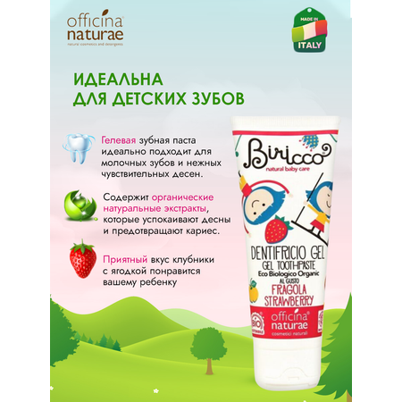 Зубной гель Officina Naturae без фтора клубника