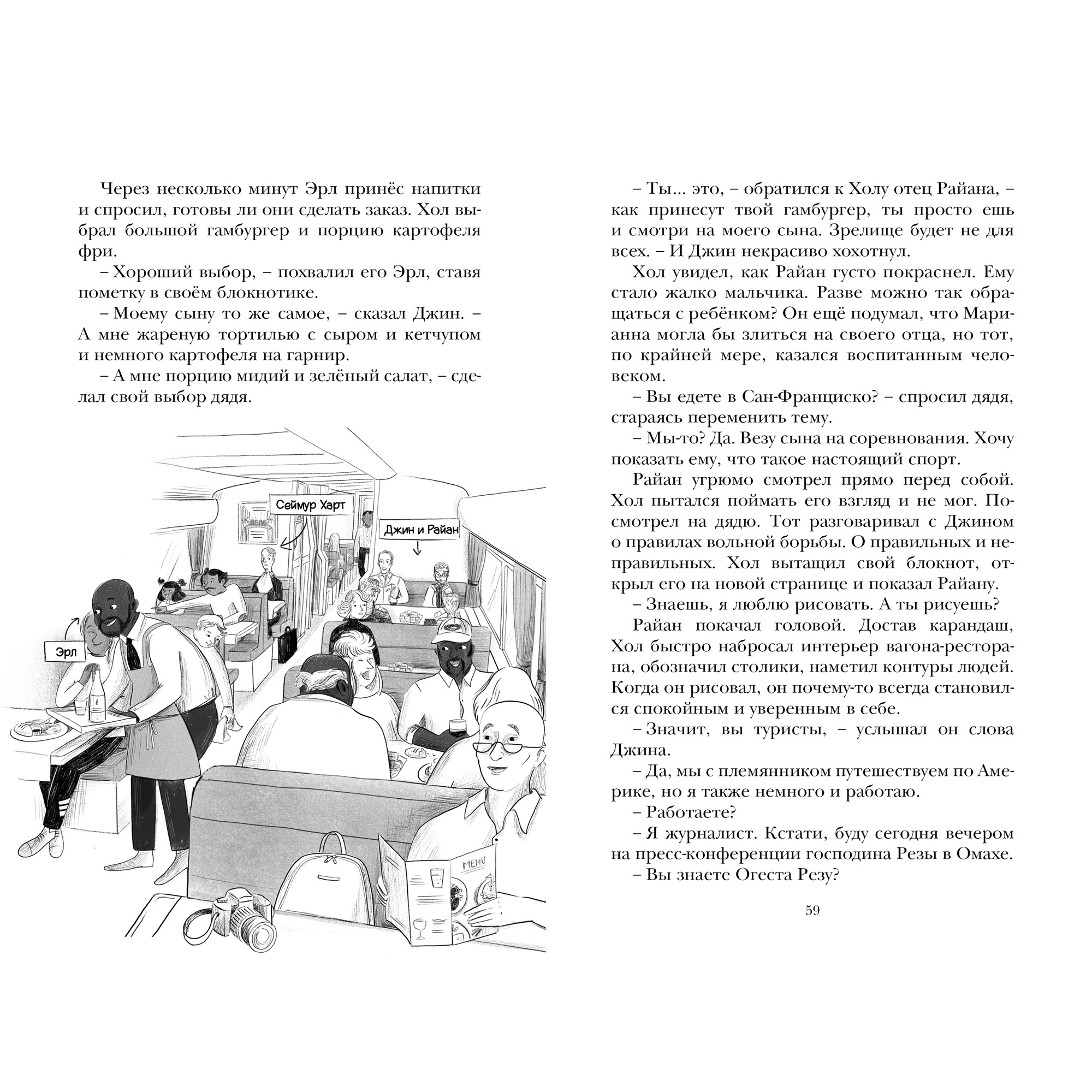 Книга МАХАОН Похищение в Калифорнийской комете - фото 7