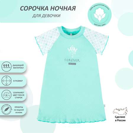Сорочка ночная Мамуляндия