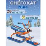 Снегокат NiKA kids Snowdrive