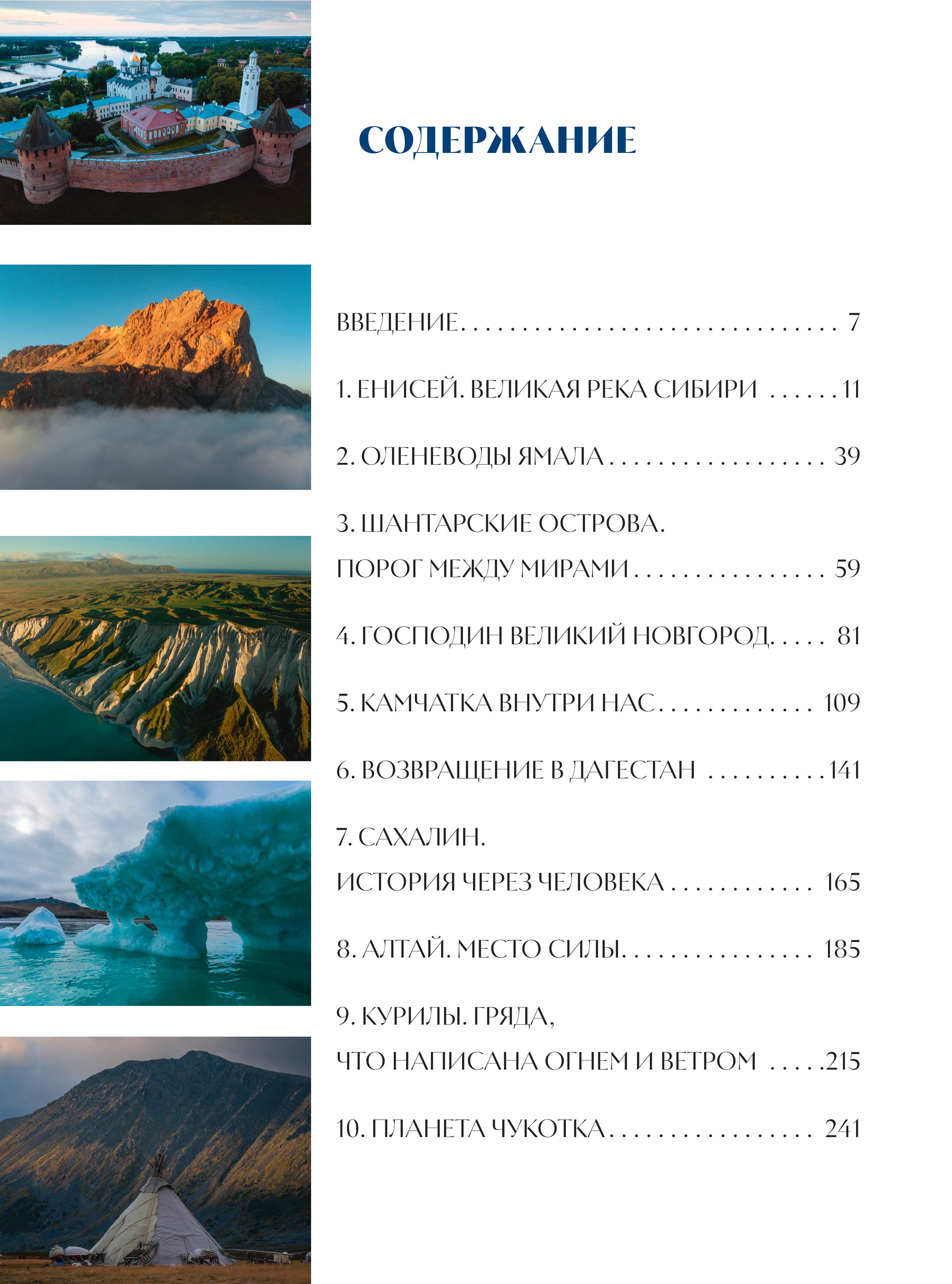 Книга БОМБОРА Такая разная страна. Авторский фотопроект Александра Мазурова о России - фото 6
