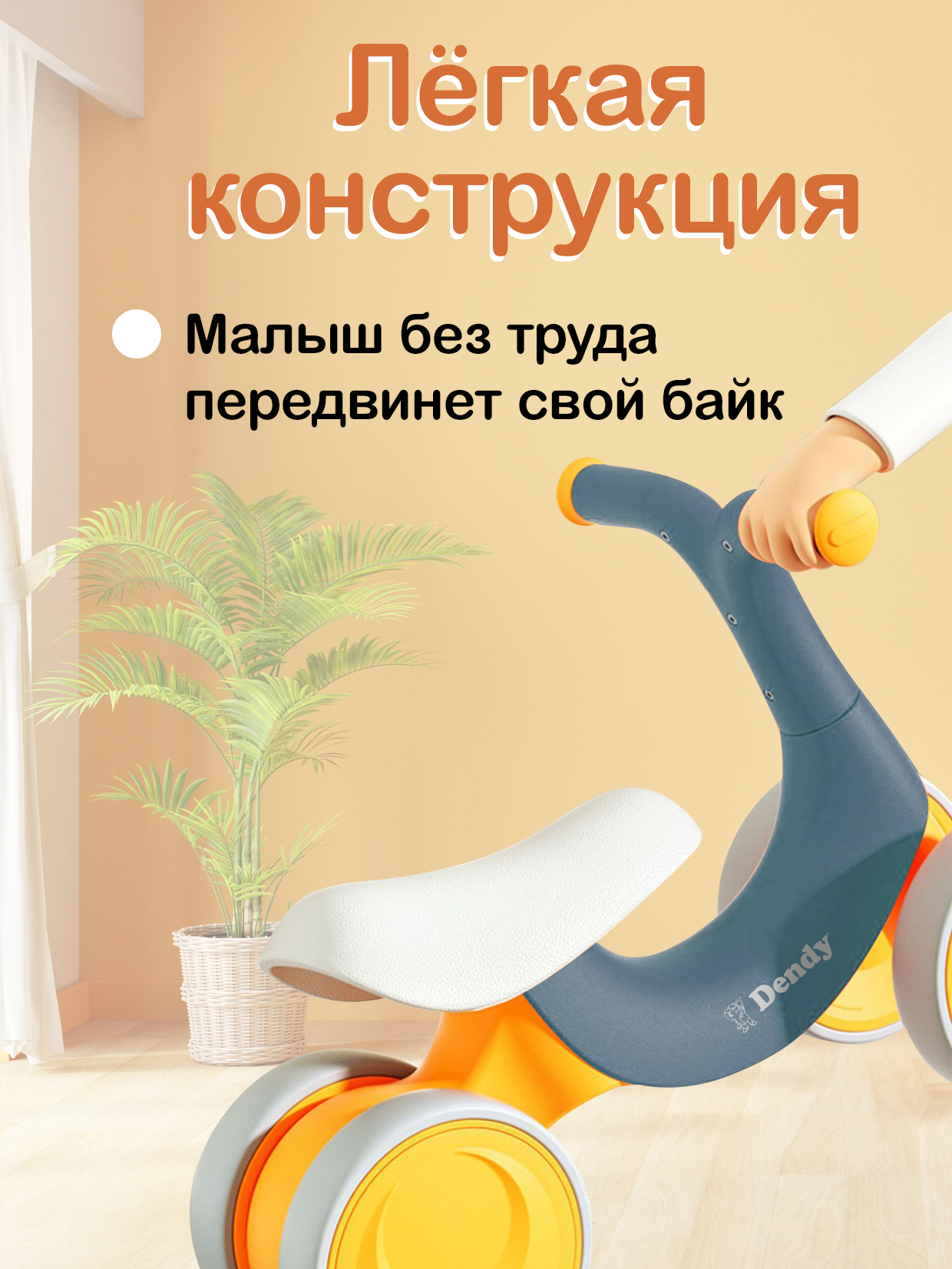 Четырехколесный беговел Dendy - фото 8