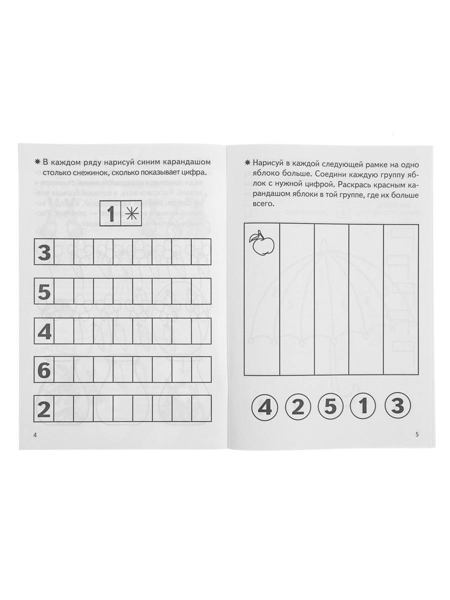 Рабочая тетрадь Литур Развиваем математические способности (4-5 лет - фото 11