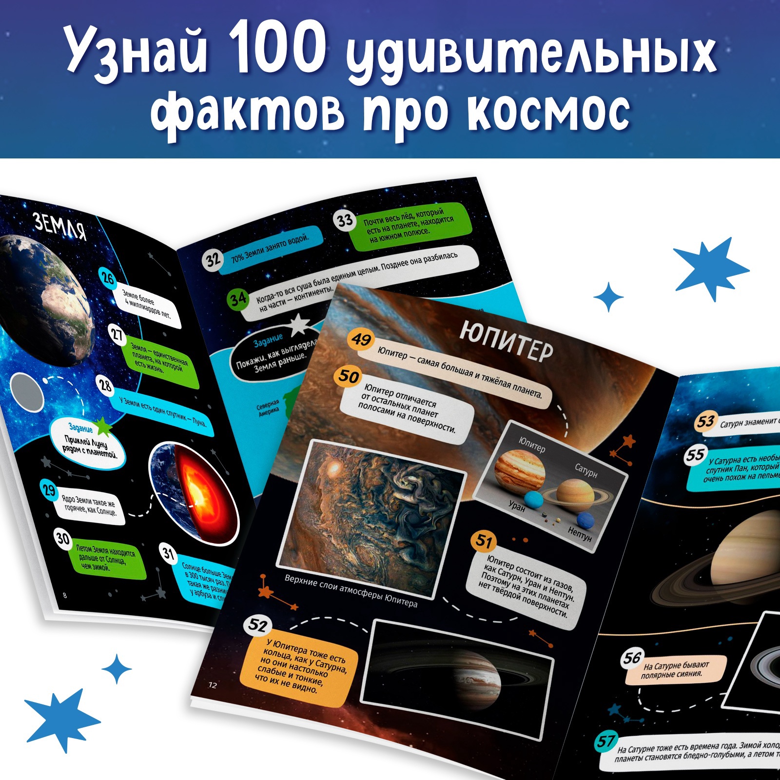 Книга с наклейками Буква-ленд 100 космических фактов со светящимся плакатом - фото 3