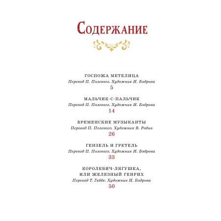 Книга Махаон Бременские музыканты и другие сказки.