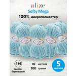 Пряжа для вязания Alize 100г 70м 5шт