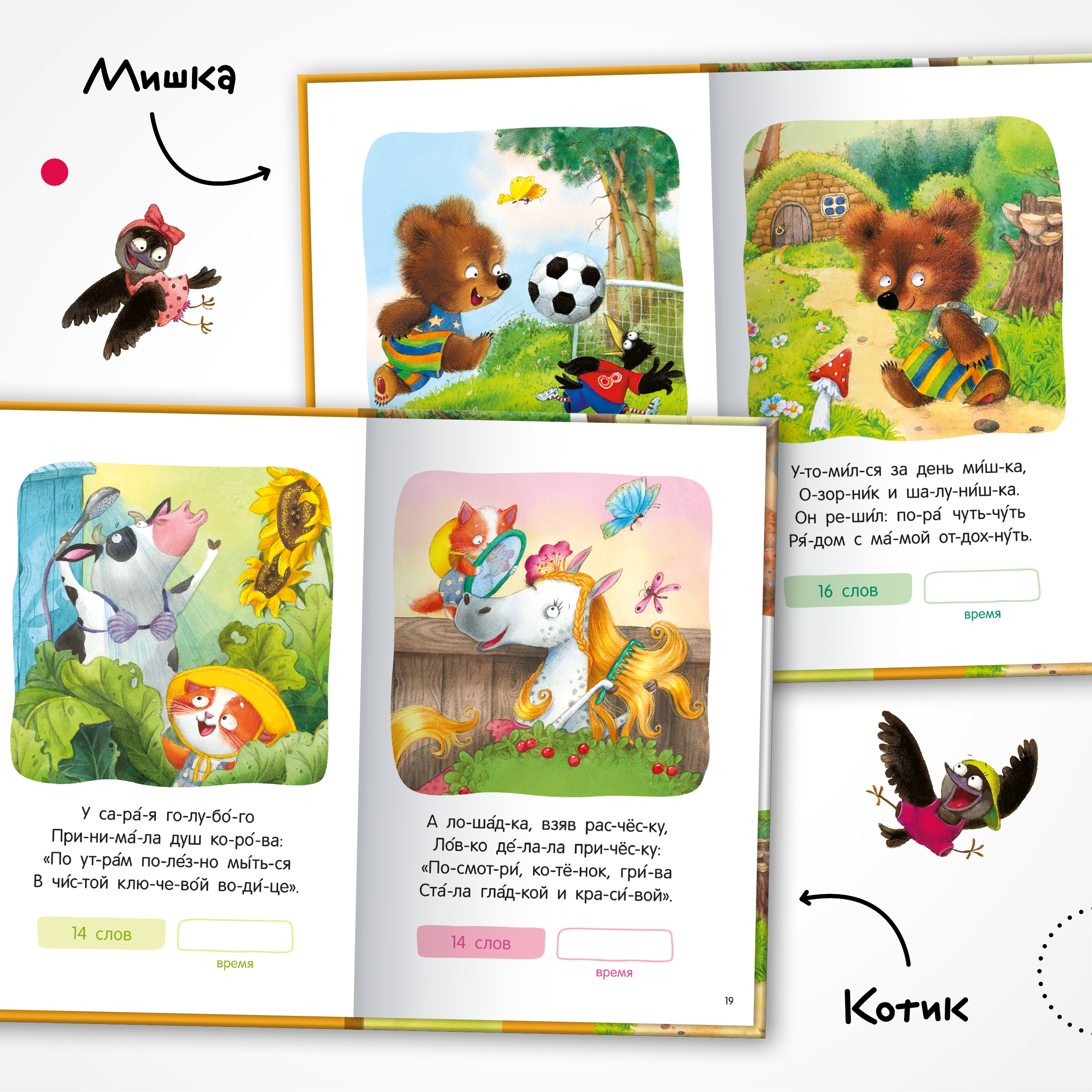 Книга МОЗАИКА kids Я читаю по слогам Стихи - фото 4