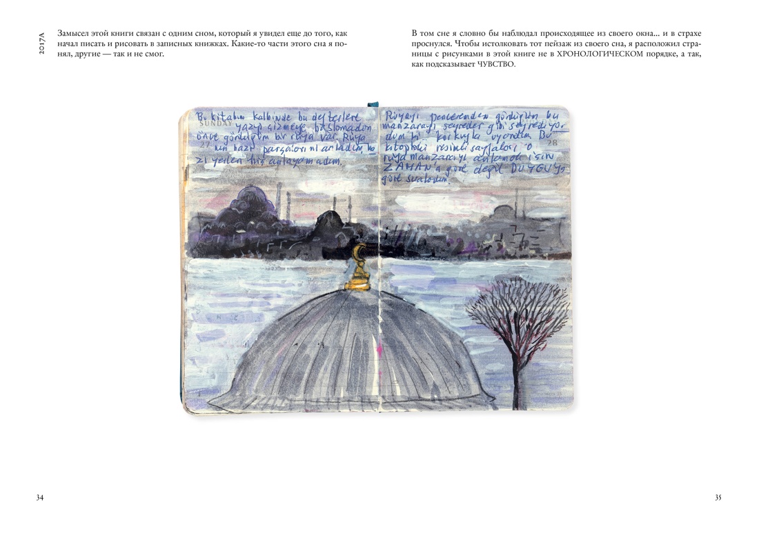 Книга АЗБУКА БольшеЧемКн Памук О Далекие горы и воспоминания - фото 16