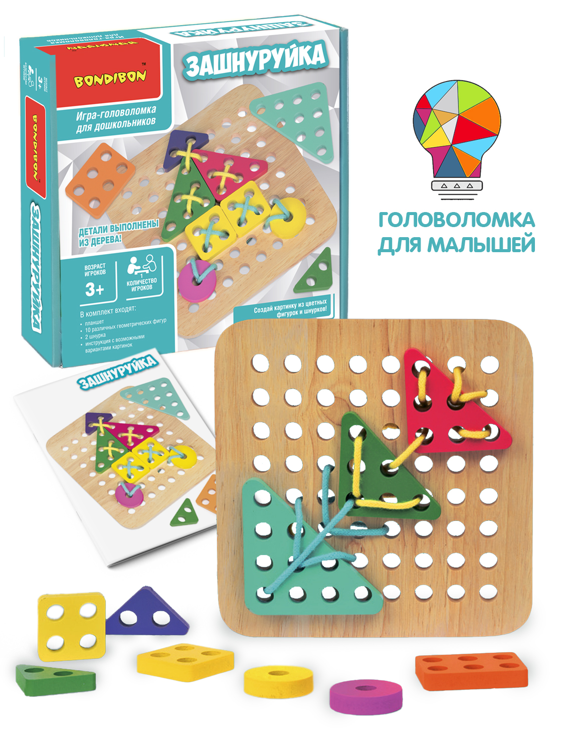 Настольная игра Bondibon логическая ЗАШНУРУЙКА - фото 1