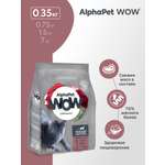 Сухой полнорационный корм холистик AlphaPet c говядиной и печенью для взрослых домашних кошек и котов 0,35 кг