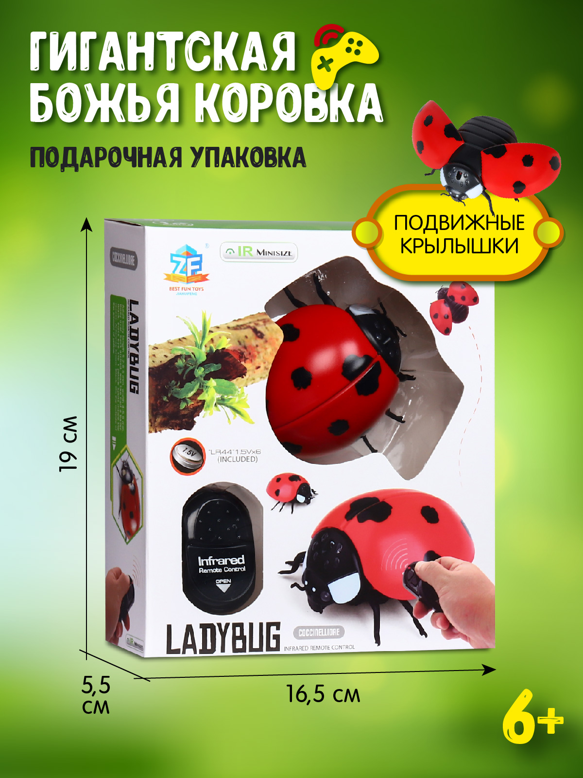 Насекомое РУ AUTODRIVE Божья коровка - фото 4