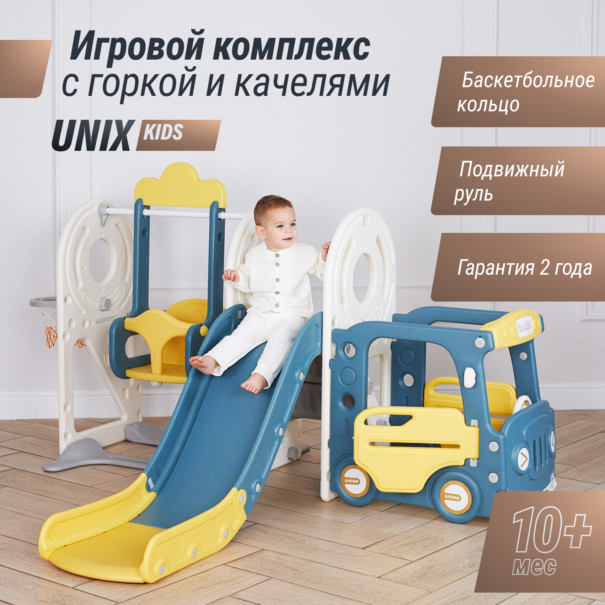 Игровой комплекс для детей UNIX Kids Bus - фото 1