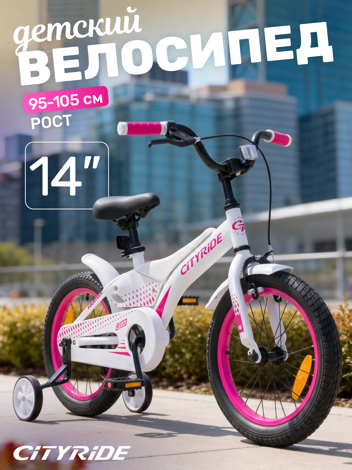 Двухколесный велосипед CITYRIDE 14 дюймов - фото 1