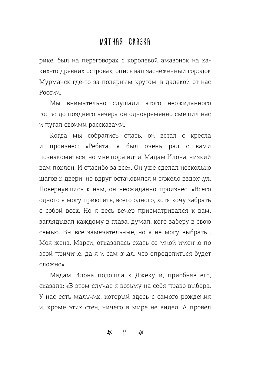 Книга АСТ Мятная сказка - фото 13