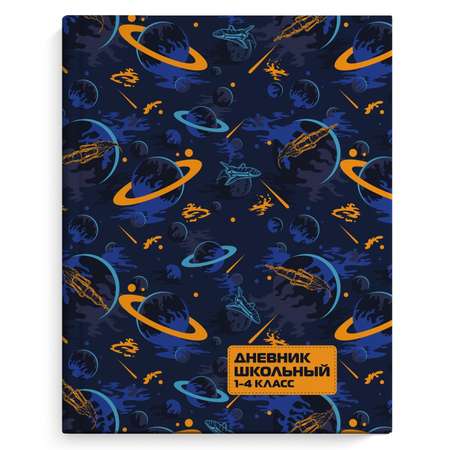 Дневник Феникс + Космос 1-4класс
