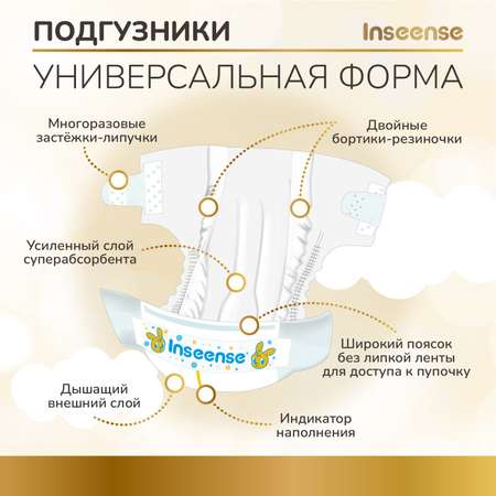 Подгузники INSEENSE L 56 шт.