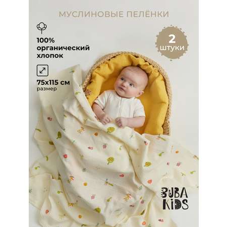 Пелёнка BUBA KIDS Сады Кавказа/Горчица муслин 75х115 см 2 шт.