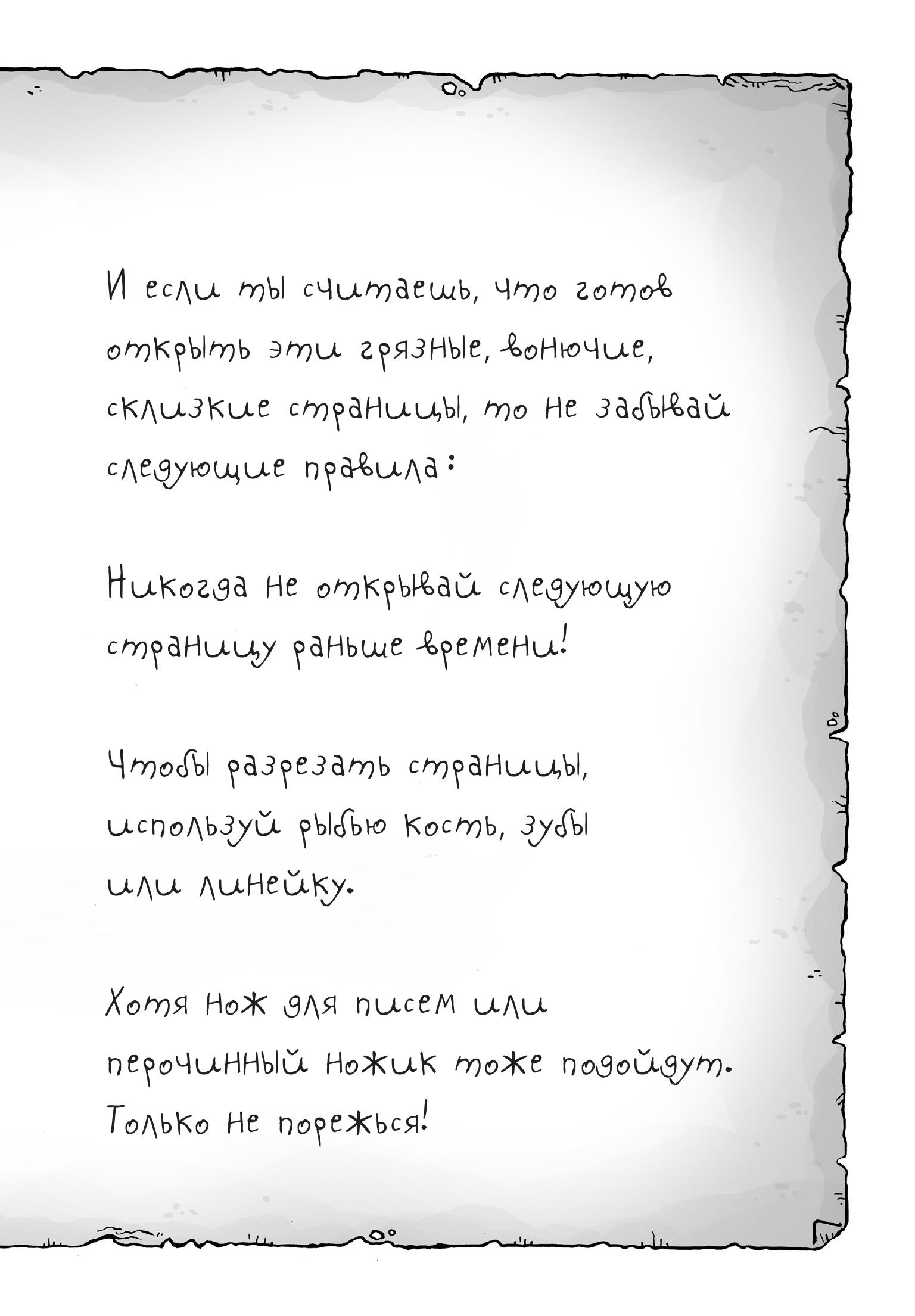 Книга Эксмо Самая противная книга всех времен - фото 4