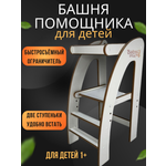 Башня помощника Babystul монтессори табурет стремянка