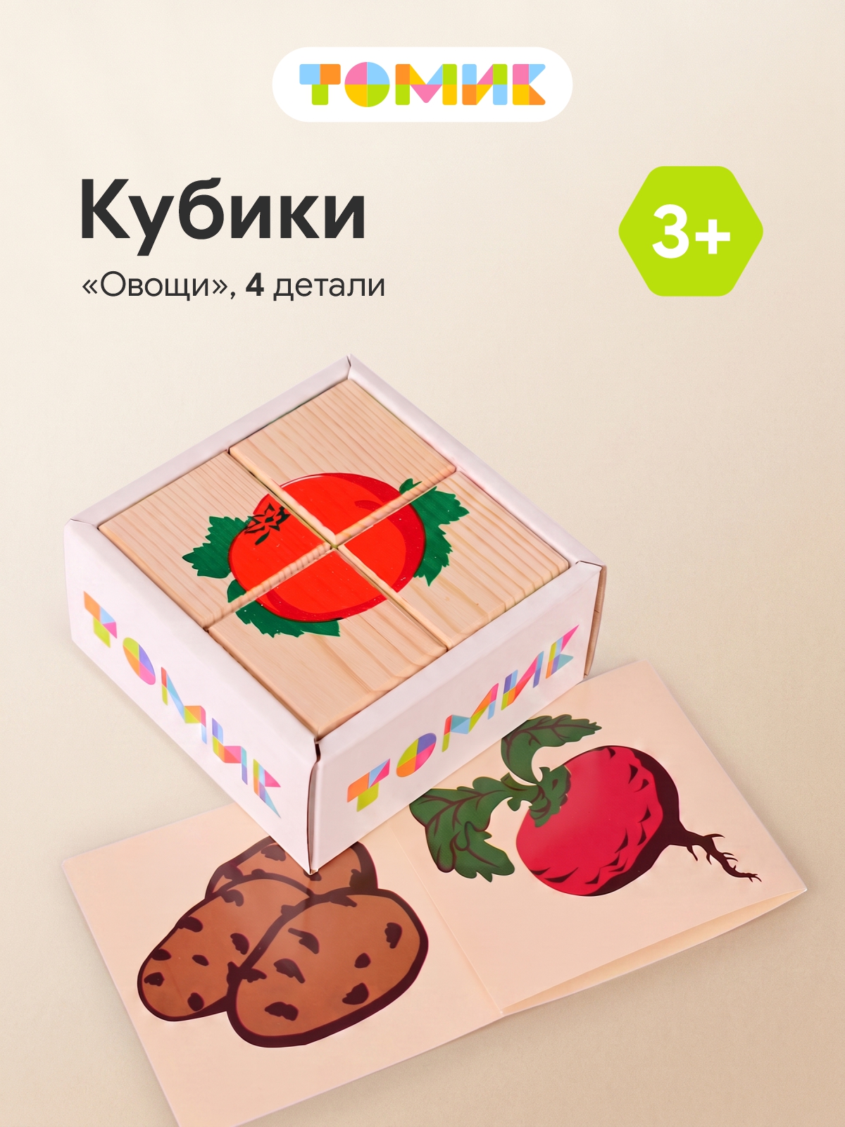 Игрушка Томик кубики Овощи собери картинку - фото 1