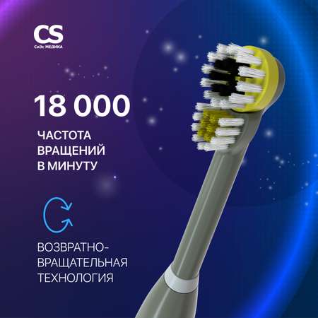 Зубная щетка электрическая CS MEDICA