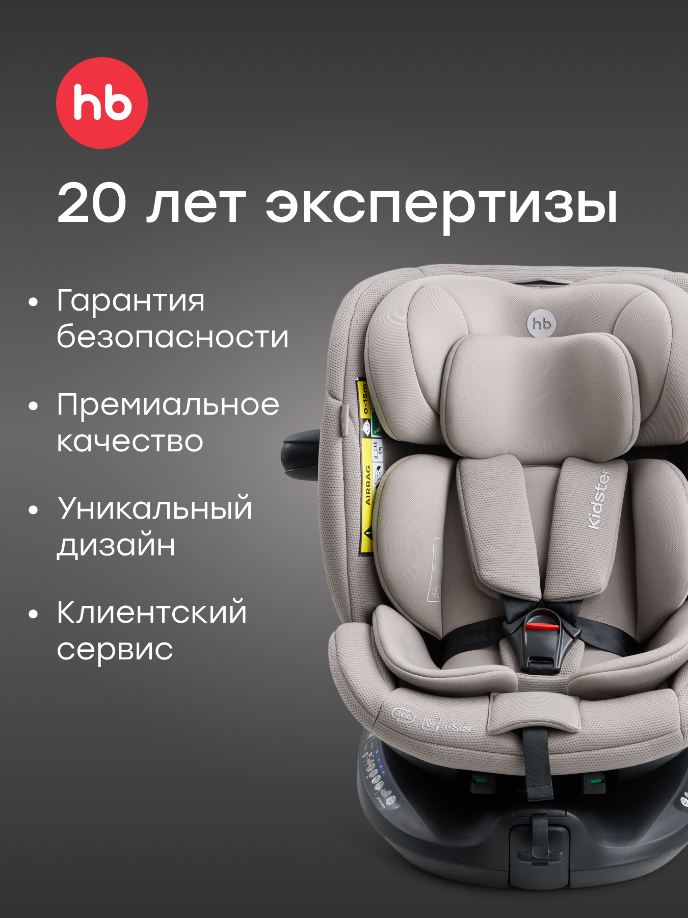 Автокресло Happy Baby Kidster Isofix 0+/1/2/3 (0-36 кг) бежевый - фото 19