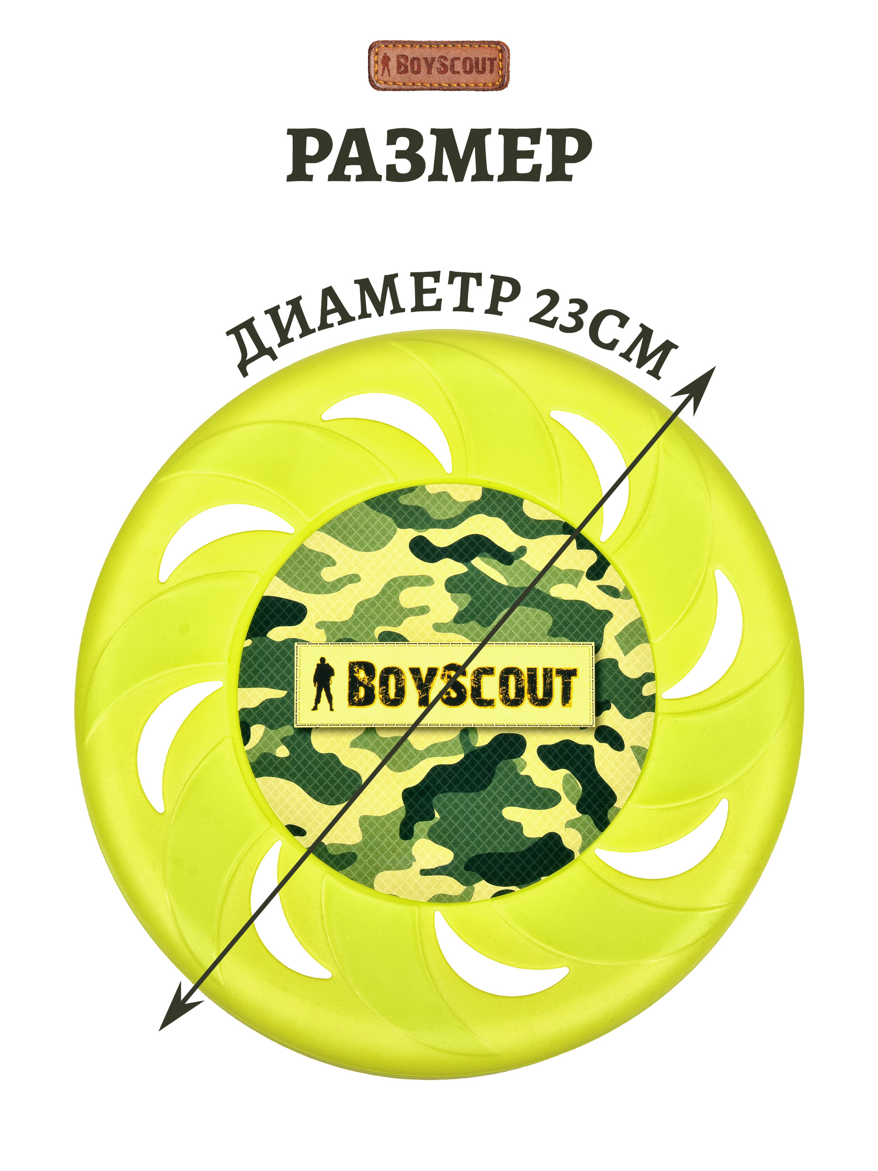 Фрисби BoyScout - фото 2