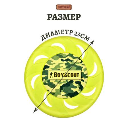 Летающая тарелка BoyScout Фрисби