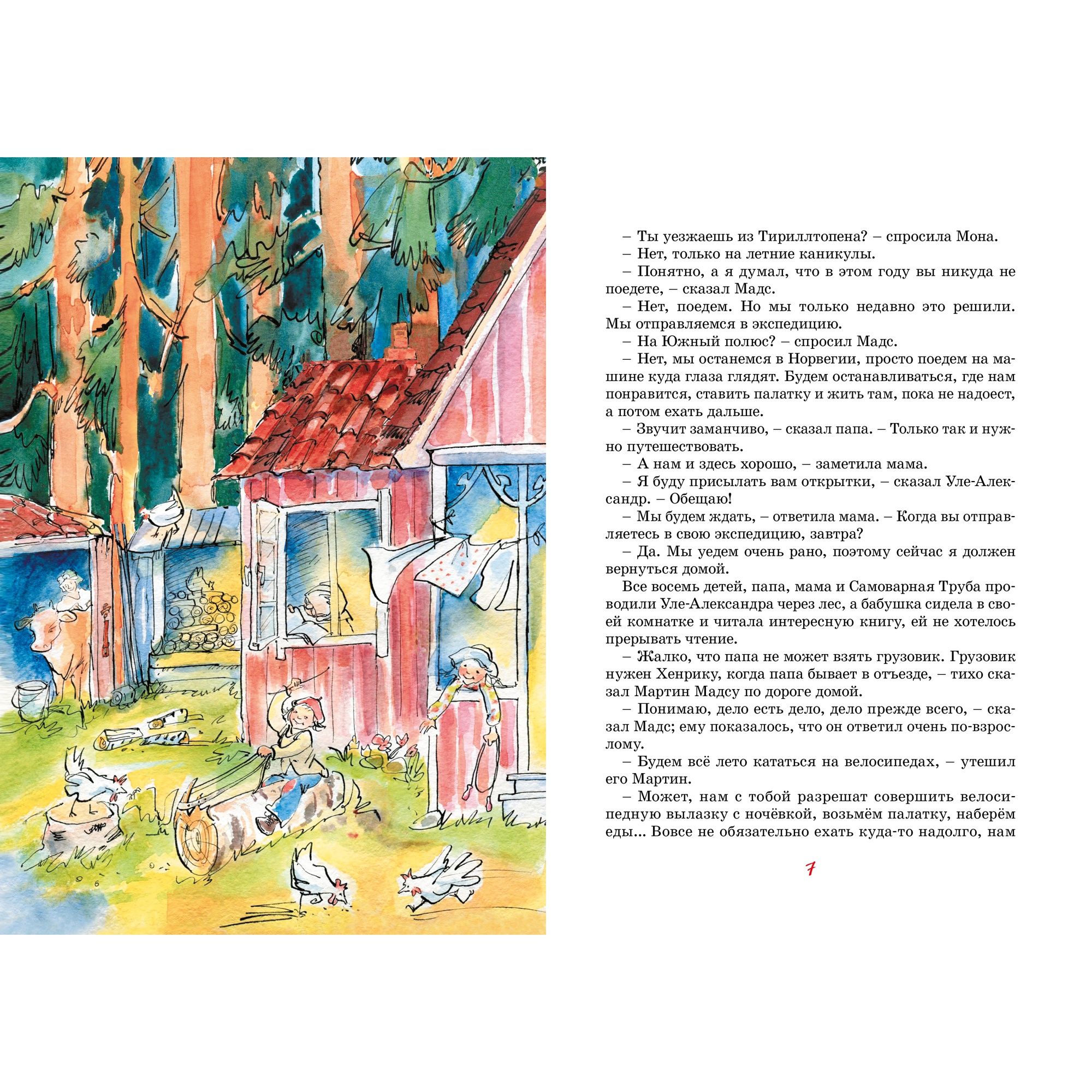 Книга Папа мама бабушка и восемь детей в Дании Яркая ленточка - фото 3
