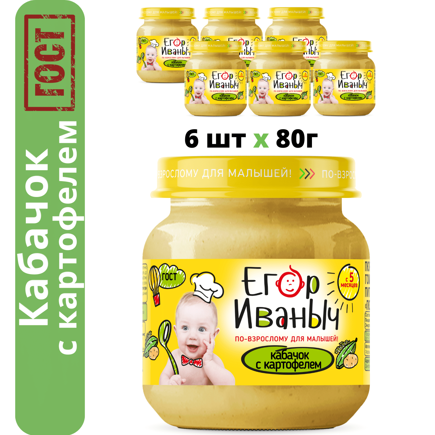 Пюре овощное Егор Иваныч Кабачок с картофелем упаковка 6 шт по 80 г - фото 1
