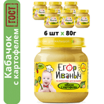 Пюре овощное Егор Иваныч Кабачок с картофелем упаковка 6 шт по 80 г