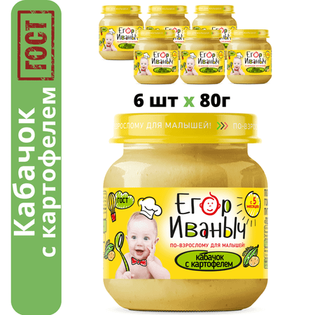 Пюре овощное Егор Иваныч Кабачок с картофелем упаковка 6 шт по 80 г