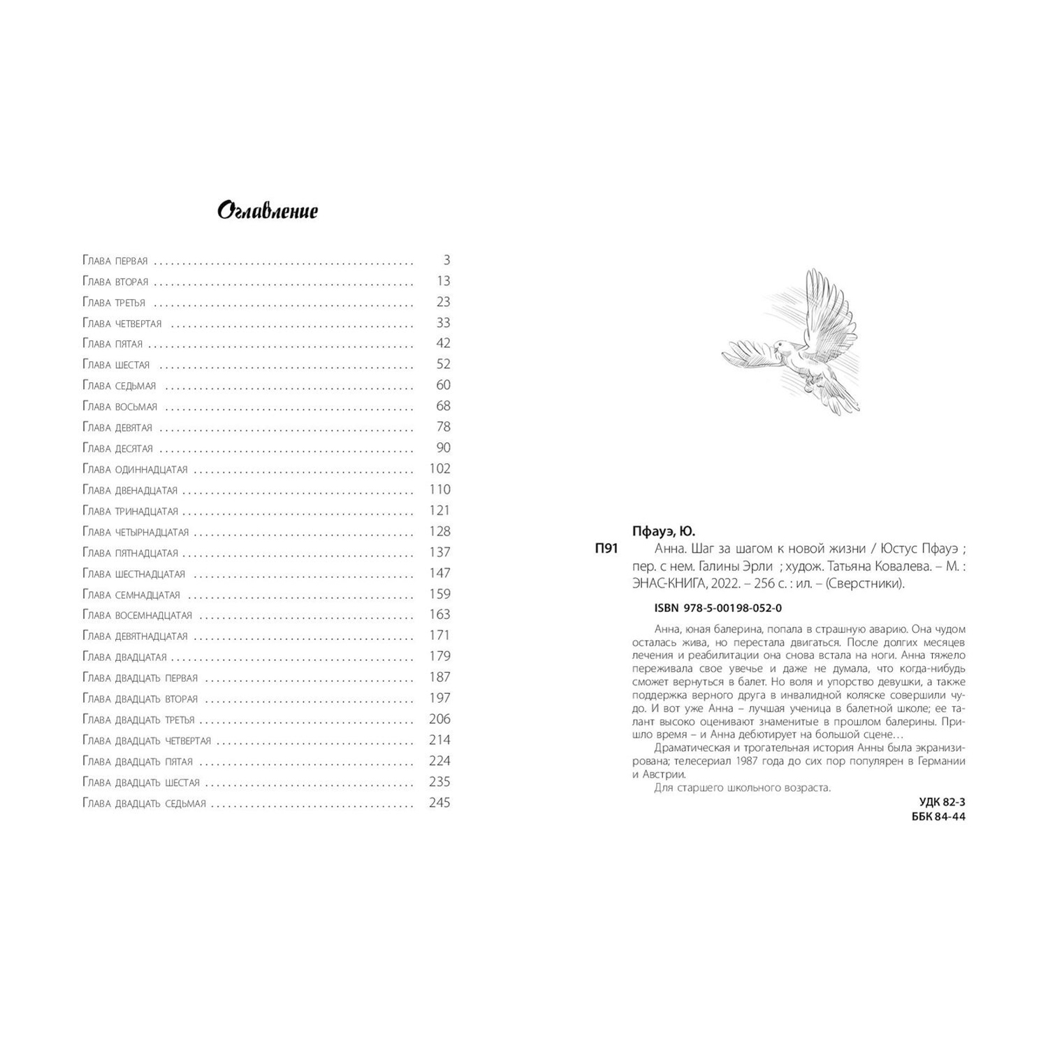 Книга ЭНАС-книга Анна. Шаг за шагом к новой жизни - фото 7