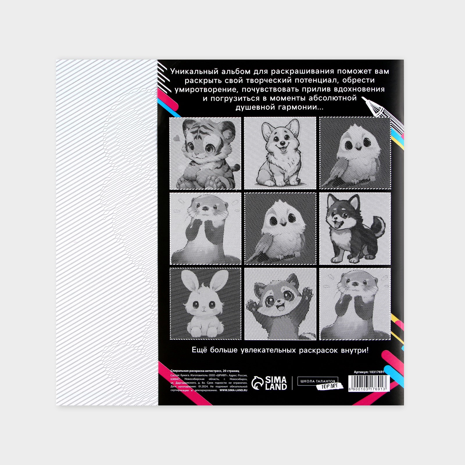 Раскраска-антистресс Школа Талантов по полоскам Яркие животные - фото 6