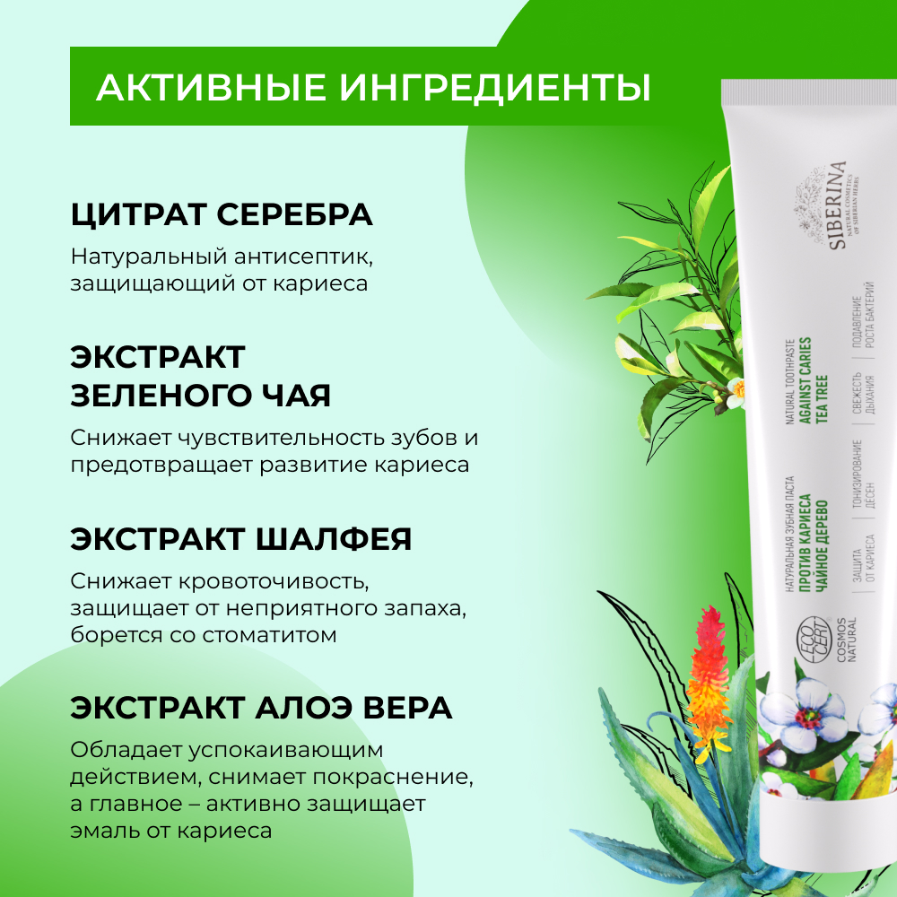 Зубная паста Siberina - фото 5