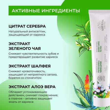 Зубная паста Siberina