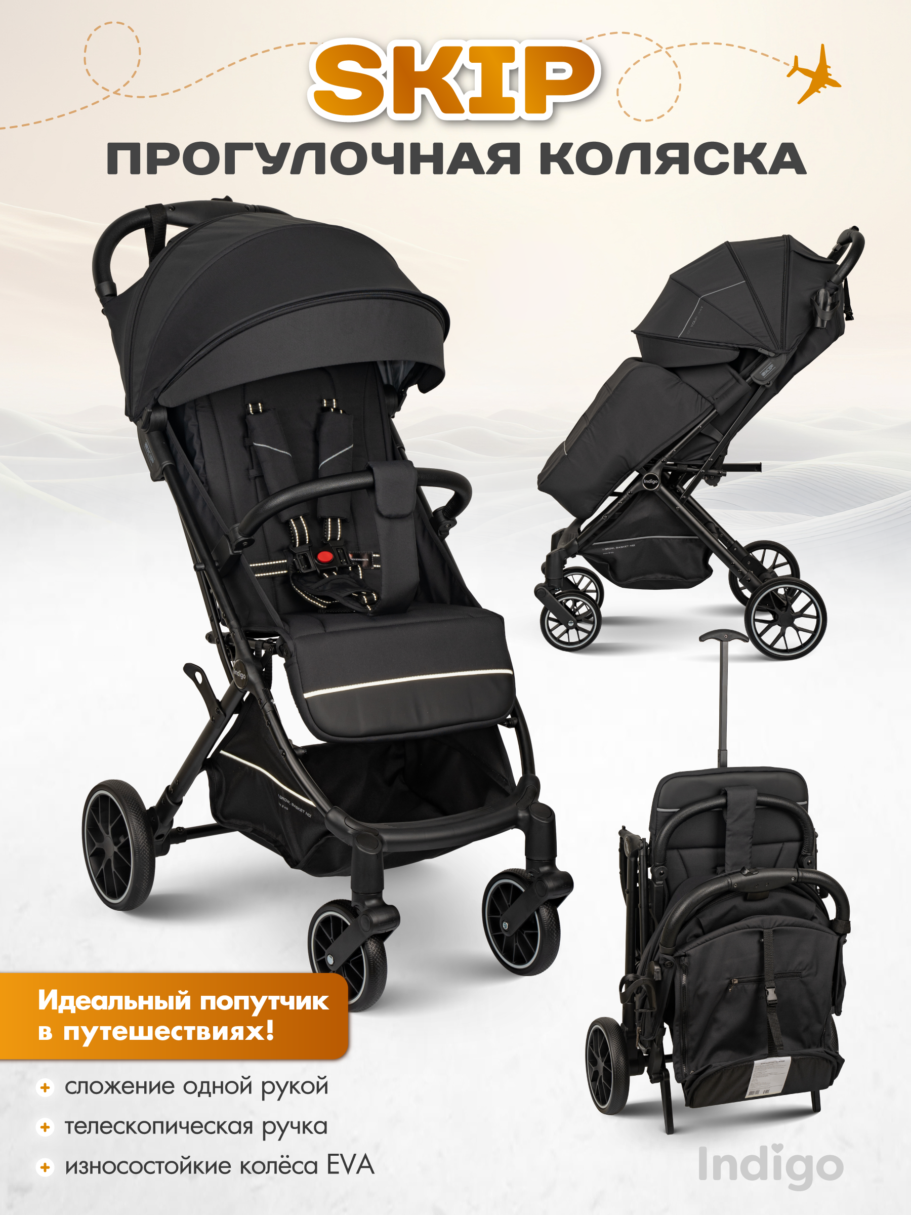 Коляска прогулочная Indigo Skip для путешествий, черный черный - фото 1