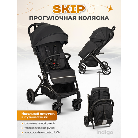 Коляска прогулочная Indigo Skip для путешествий, черный