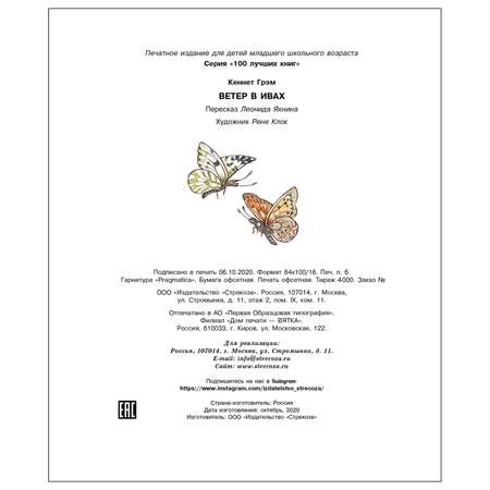 Книга СТРЕКОЗА Ветер в ивах