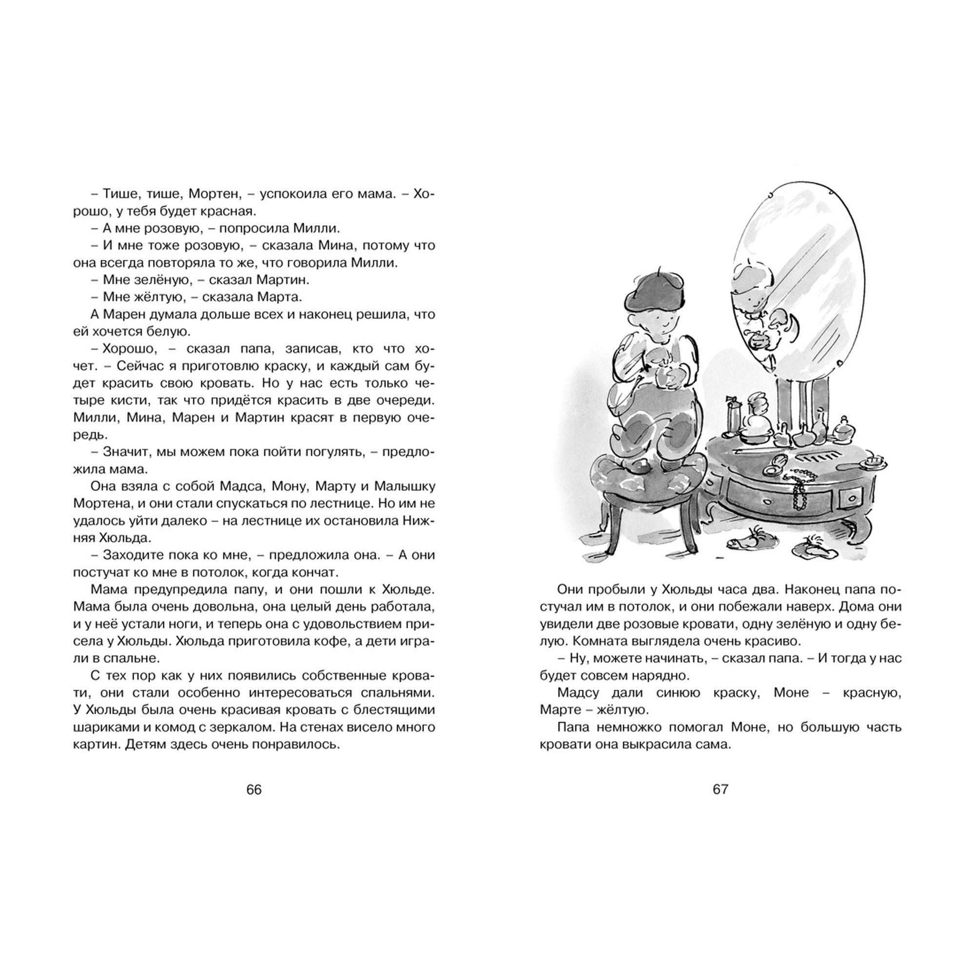 Книга Махаон Папа мама бабушка восемь детей и грузовик Чтение лучшее учение - фото 7