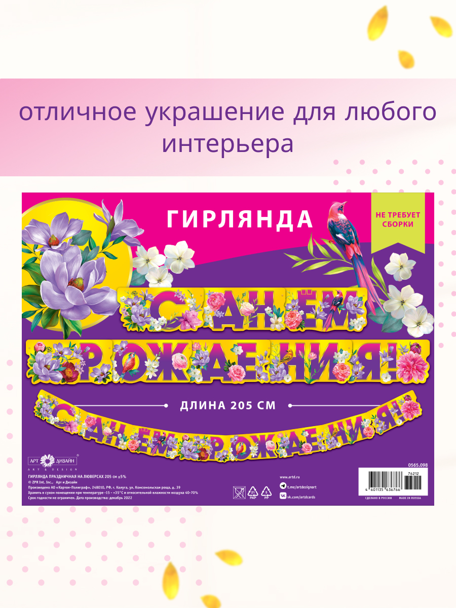 Гирлянда-растяжка Арт и Дизайн День Рождения - фото 3