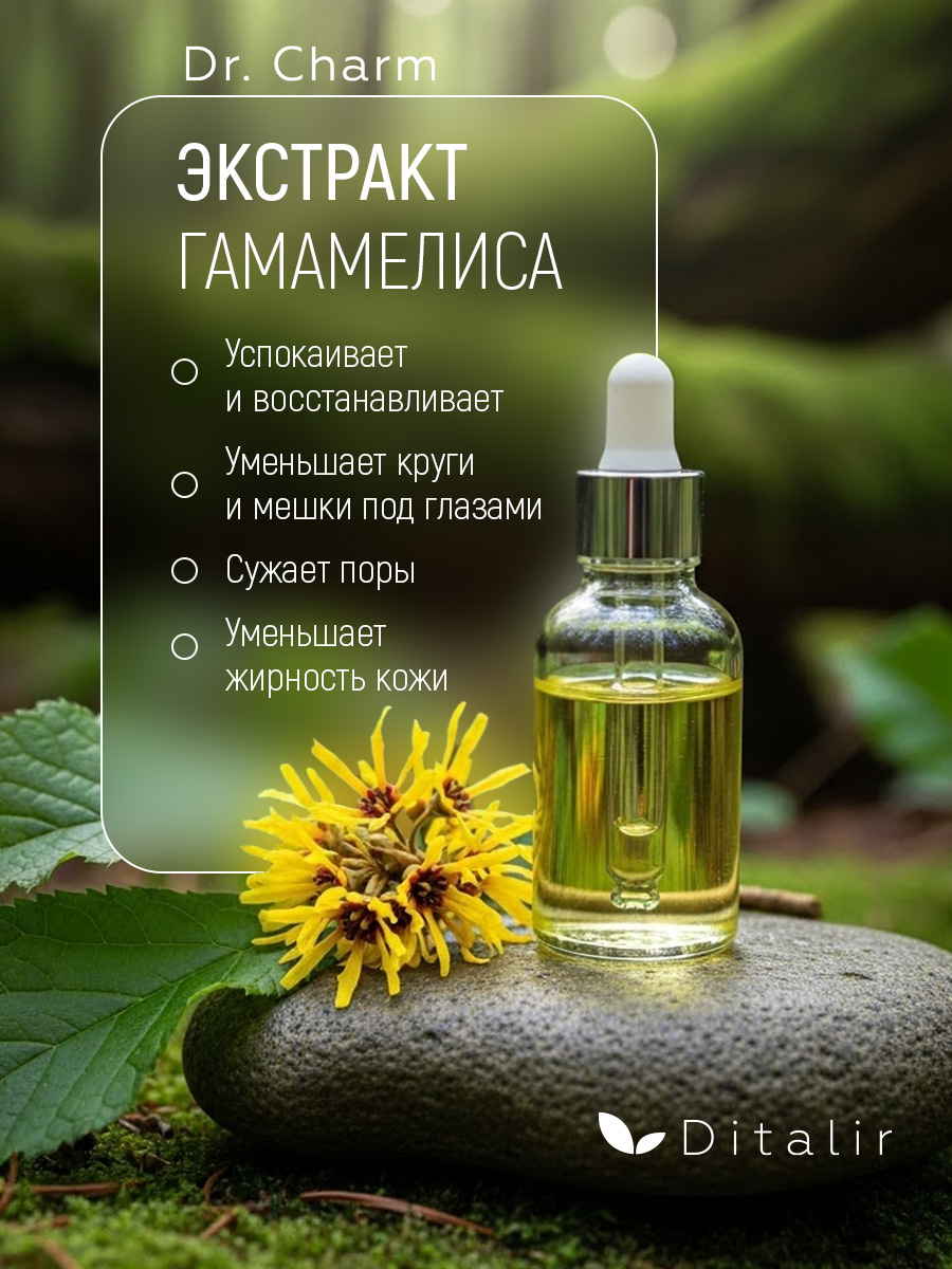 Гель Диталир Для умывания Dr.Charm 200 мл - фото 7