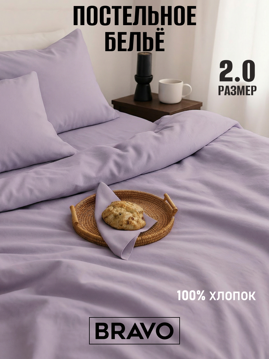 Комплект постельного белья BRAVO Collection двуспальный 4 предм. - фото 1