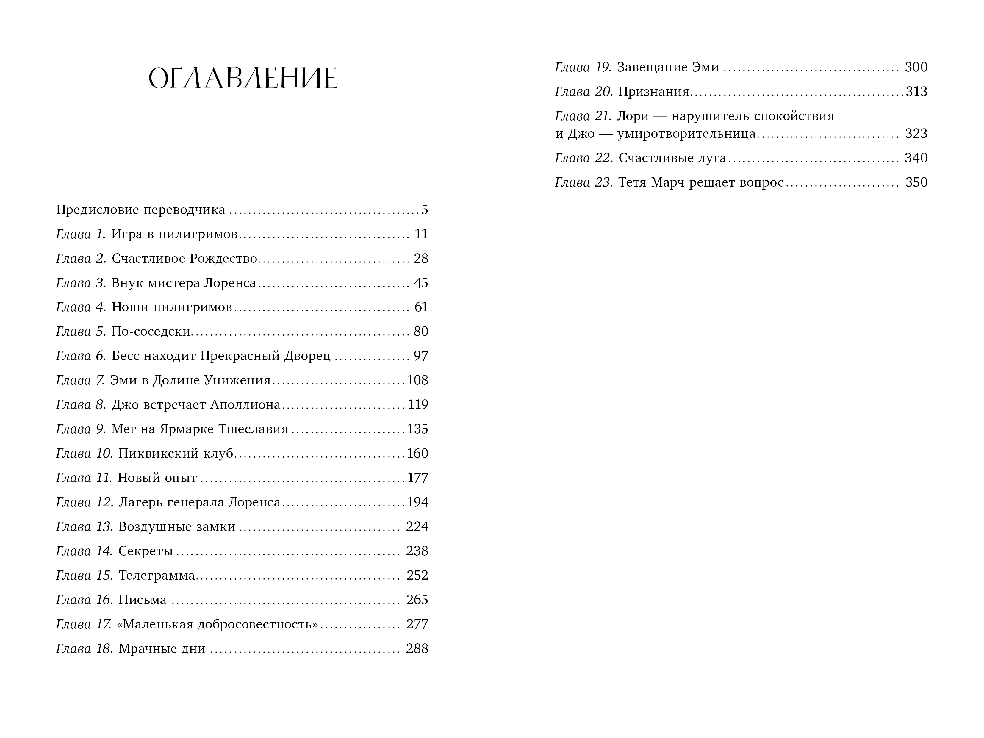 Книга Clever Маленькие женщины - фото 2