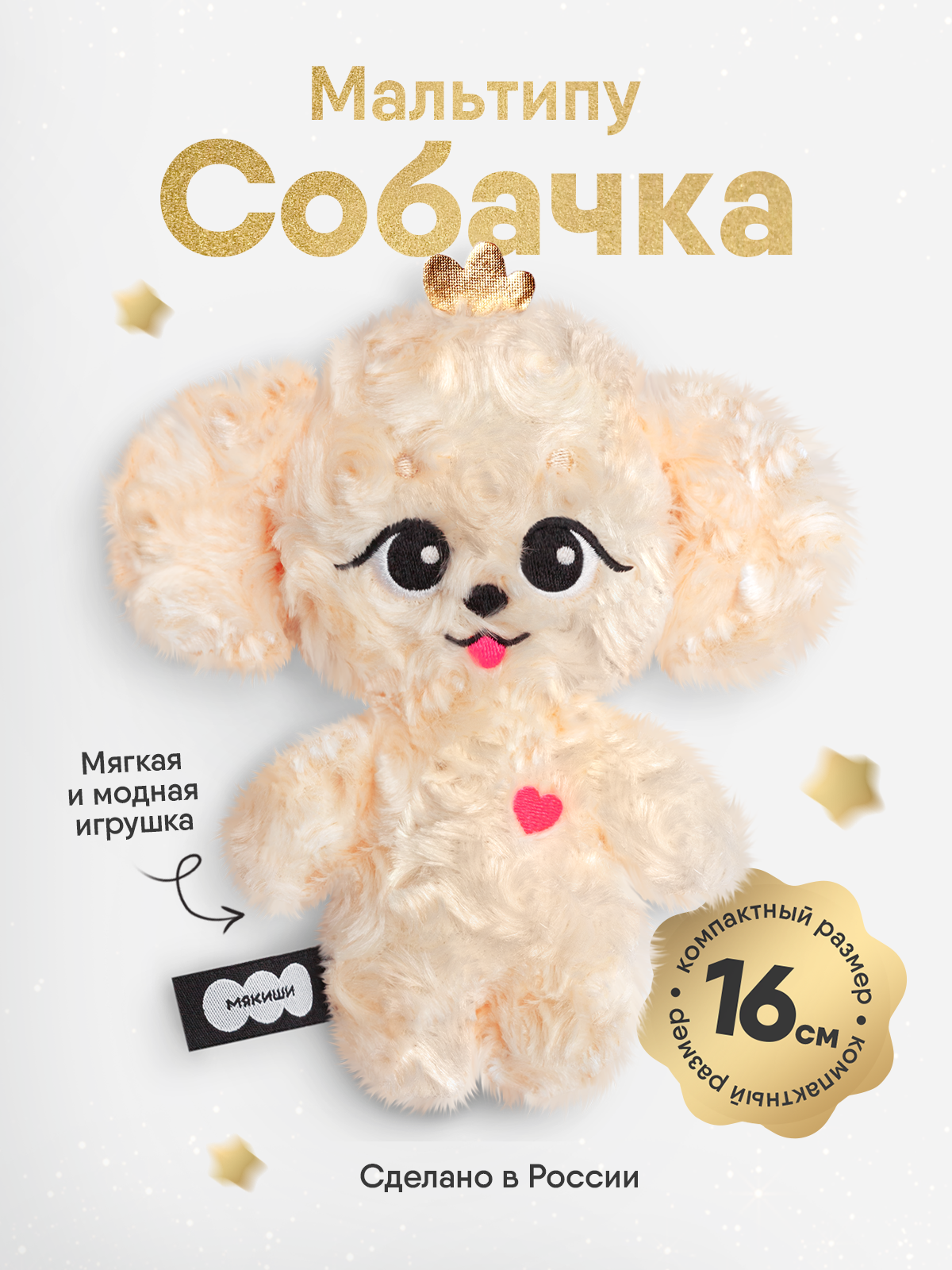 Мягкая игрушка Мякиши Собачка Мальтипу - фото 1