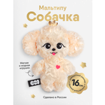 Мягкая игрушка Мякиши Собачка Мальтипу