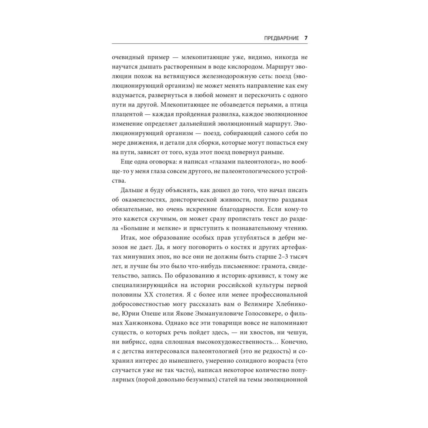 Книга Эксмо Динозавры против млекопитающих - фото 6