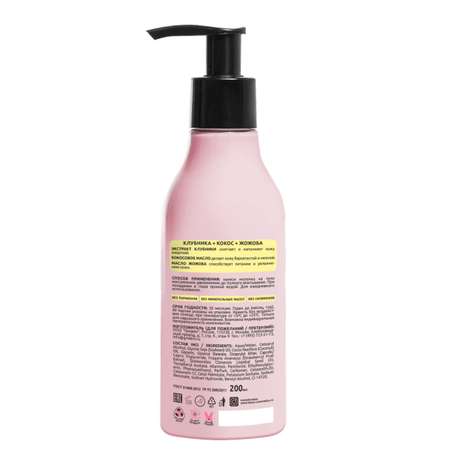 Крем MonoLove bio Экстракт клубники 200 мл