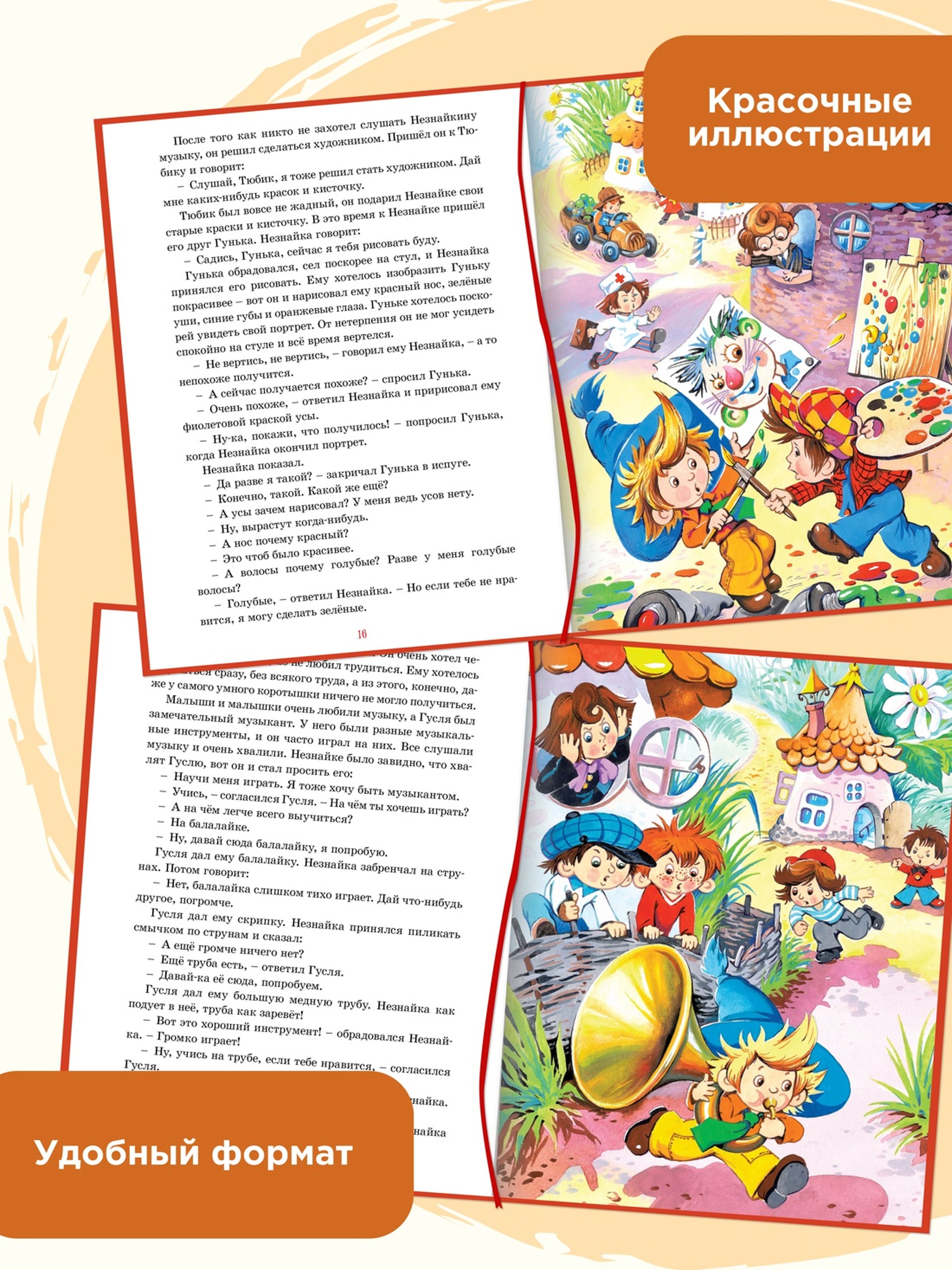 Книга Махаон Приключения Незнайки и его друзей - фото 4