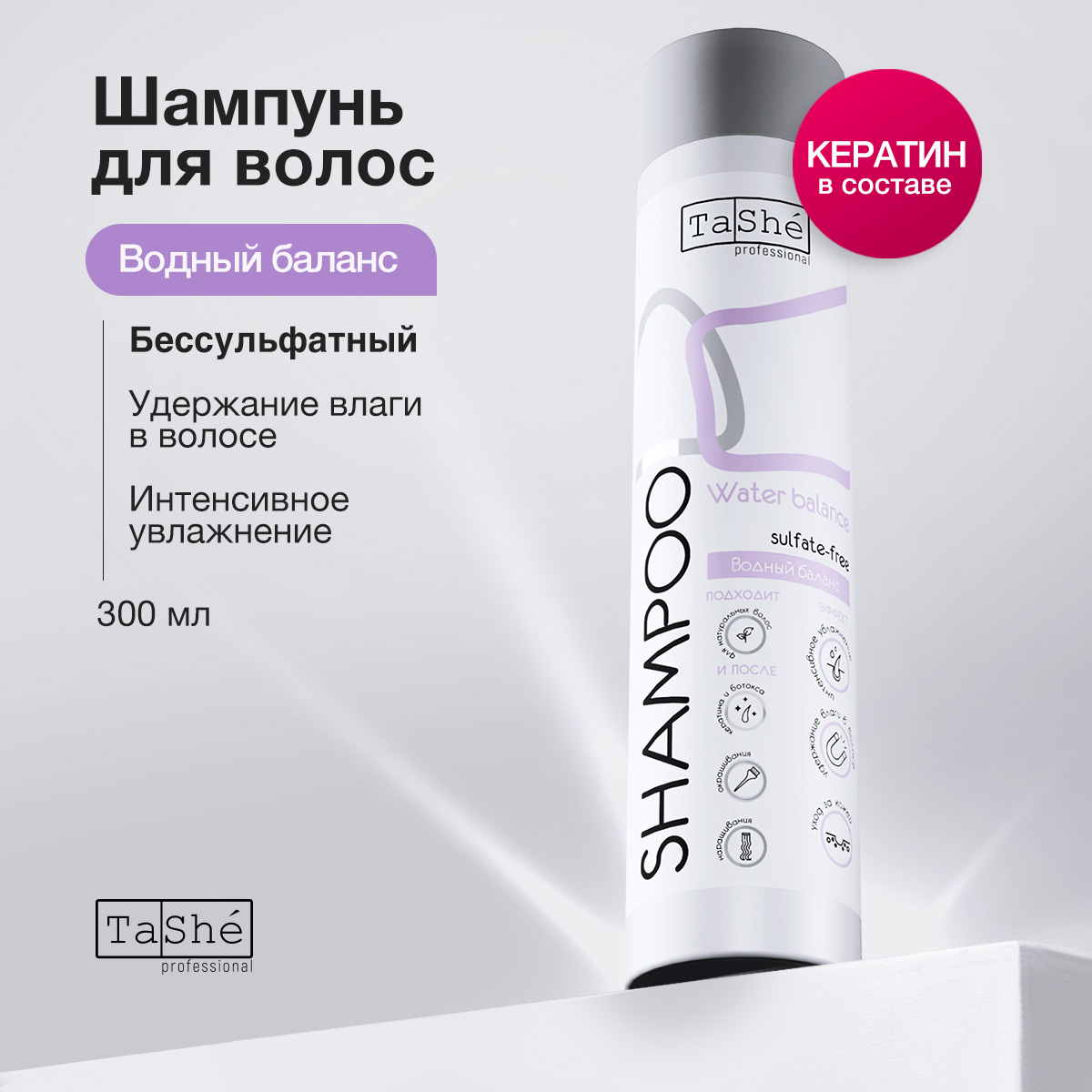 Шампунь Tashe Professional 300 мл - фото 1